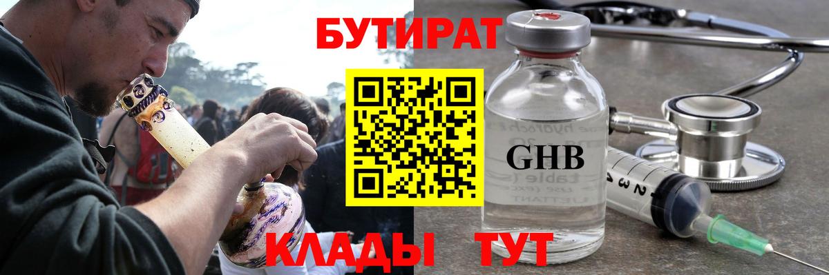 Бутират Butirat  Вход с VPN  БУТИРАТ  Нижний Новгород 