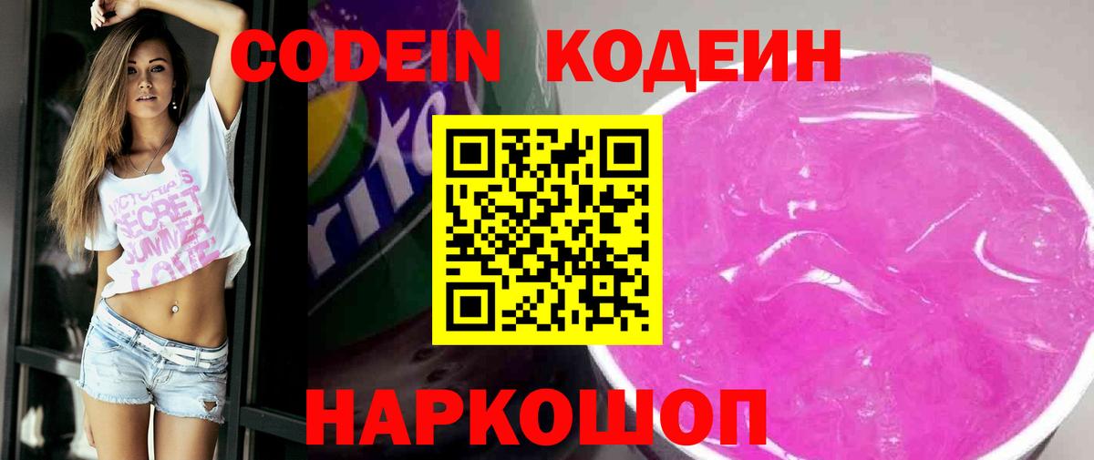 Codein напиток Lean (лин)  Codein напиток Lean (лин)  Нижний Новгород  Вход с VPN 