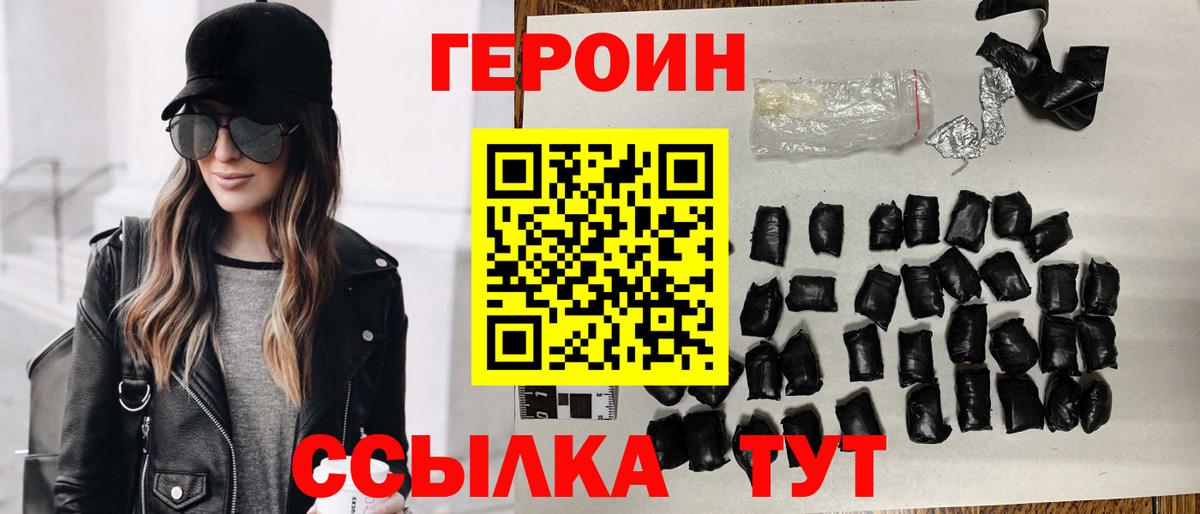 ГЕРОИН герыч Нижний Новгород
