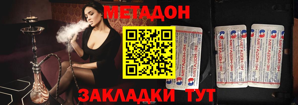 Метадон мёд  Вход с VPN    вход  Нижний Новгород  Метадон methadone 